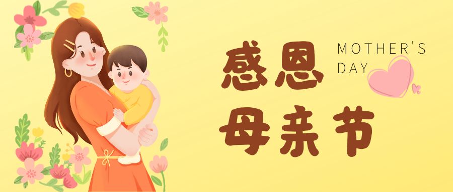 感恩母親節(jié)，關(guān)注女性骨骼健康，定期檢測(cè)骨密度