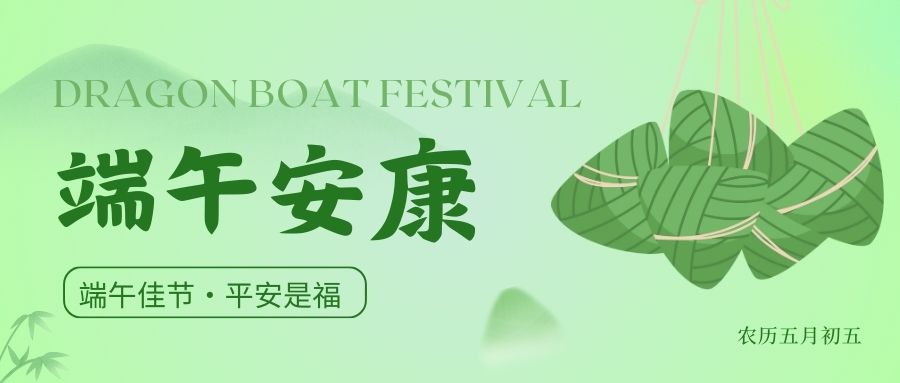 粽情端午丨品源雙能X射線骨密度儀廠家祝您節(jié)日安康！