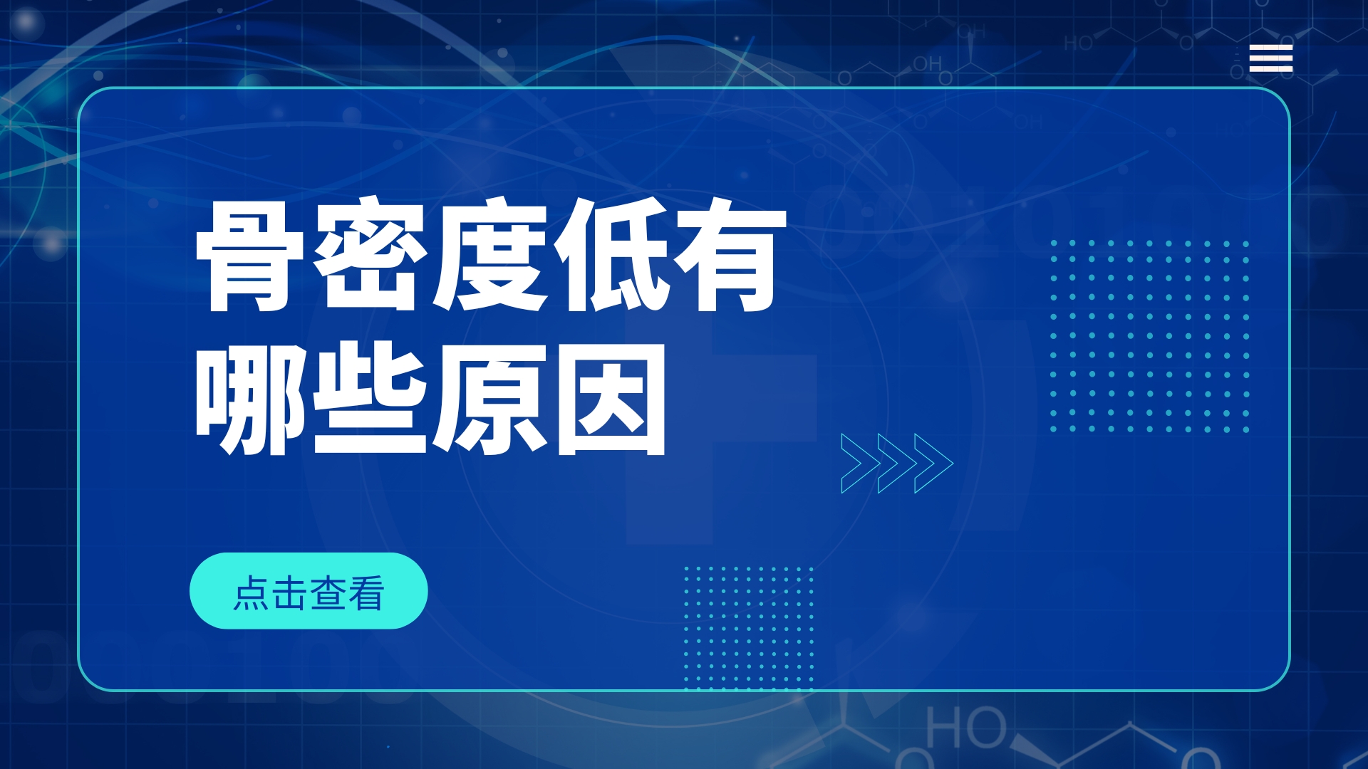 骨密度低由哪些原因引起的？通過哪些方法可以改善？