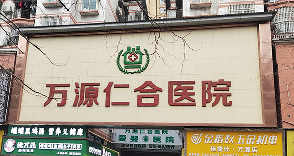四川萬源仁合醫(yī)院引進(jìn)品源醫(yī)療雙能X射線骨密度儀Dexa Pro-I，專業(yè)售后工程師助力裝機(jī)培訓(xùn)
