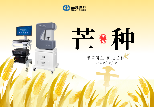 芒種耕耘時，雙能X射線骨密度儀守護骨骼健康